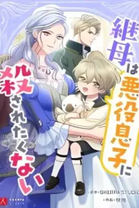 The Stepmother Doesn’t Want to Be Killed by the Villainous Son