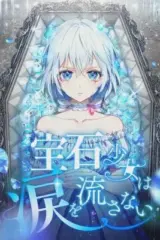 The Precious Girl Does Not Shed Tears