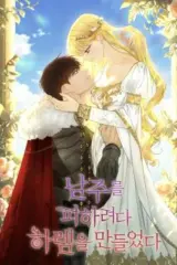 I Created a Harem to Avoid the Male Lead