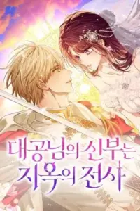 The Grand Duke’s Bride Is a Hellborn Warrior